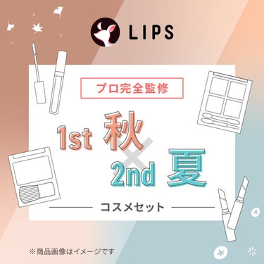 【PCセット】1st秋 - 2nd夏セット LIPS