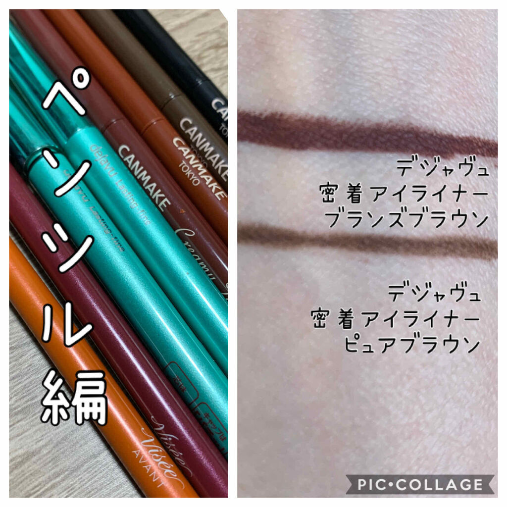 ヴィセ アヴァン リップ&アイカラー ペンシル/Visée/ペンシルアイライナーを使ったクチコミ（2枚目）