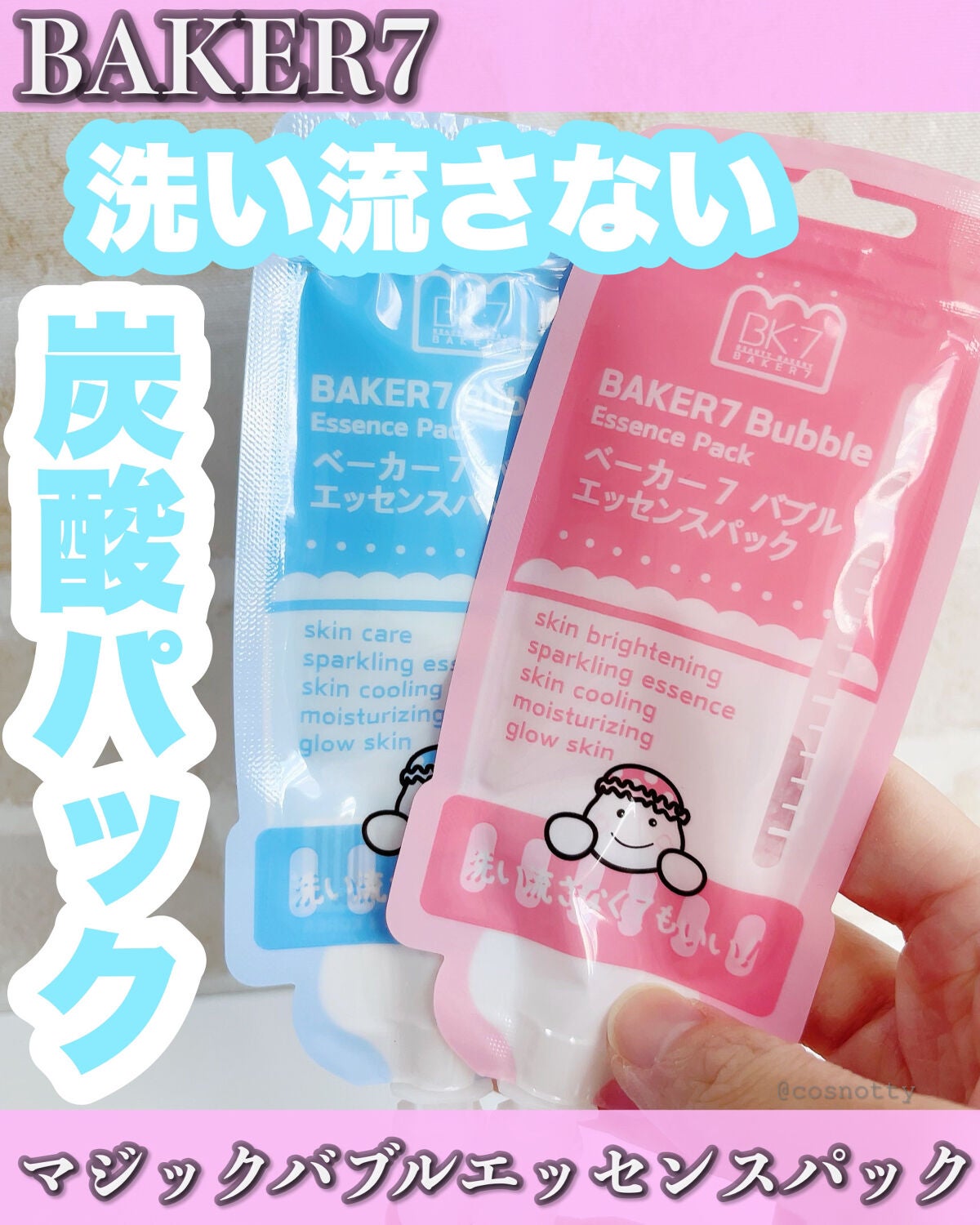 マジックバブルエッセンスパックMINI/BAKER7/シートマスク・パックを使ったクチコミ(1枚目)