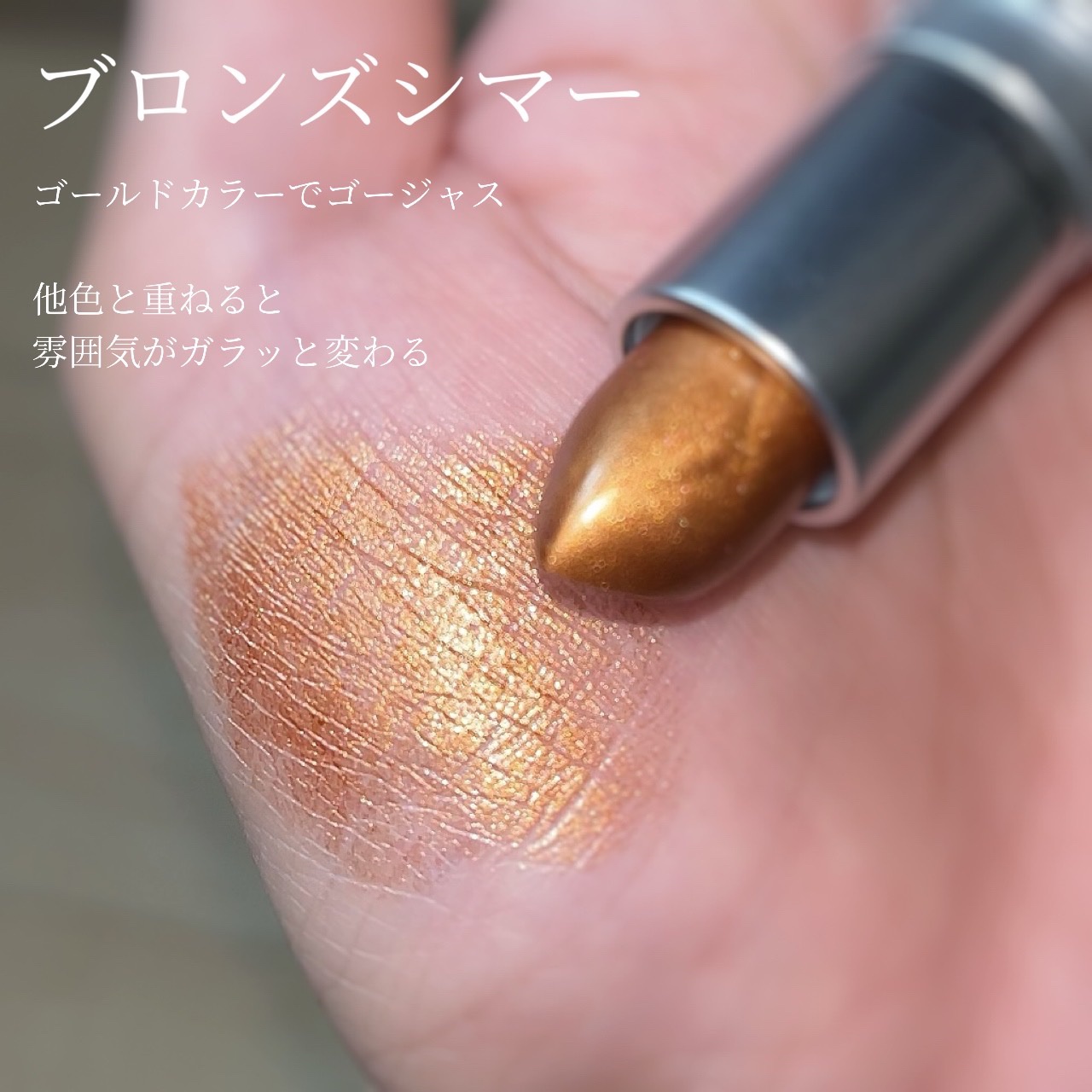 リップスティック ブロンズ シマー（フロスト）/M・A・C/口紅を使ったクチコミ（3枚目）