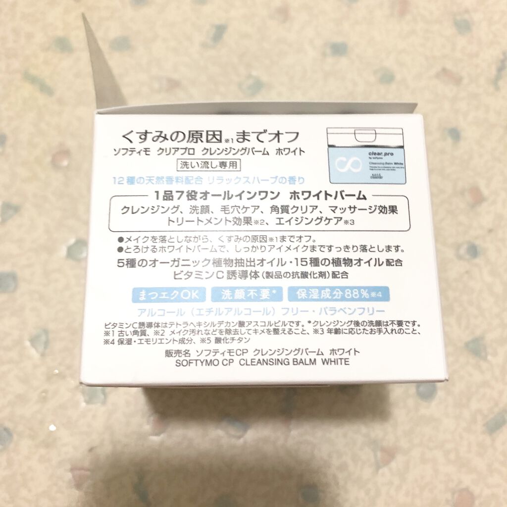 クリアプロ クレンジングバーム ホワイト/ソフティモ/クレンジングバームを使ったクチコミ(2枚目)