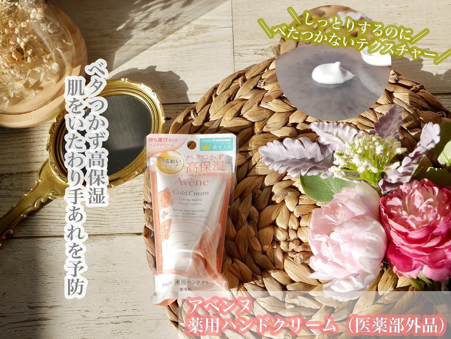 薬用ハンドクリーム/アベンヌ/ハンドクリームを使ったクチコミ（1枚目）