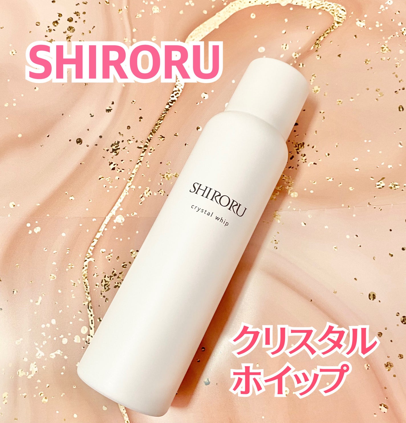 クリスタルホイップ/SHIRORU/泡洗顔を使ったクチコミ(1枚目)