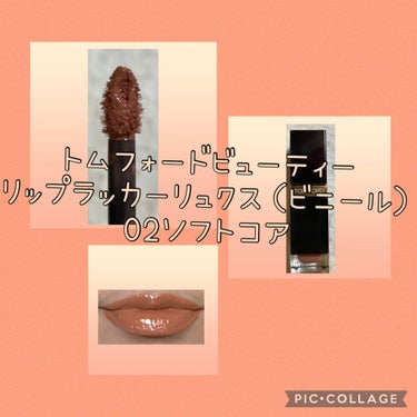 リップ ラッカー リュクス/TOM FORD BEAUTY/口紅を使ったクチコミ（1枚目）