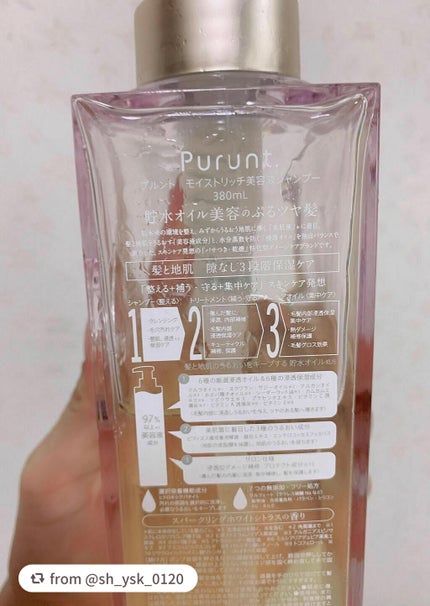 プルント モイストリッチ美容液シャンプー/モイストリッチリペア美容液トリートメント/Purunt./市販シャンプーを使ったクチコミ(2枚目)
