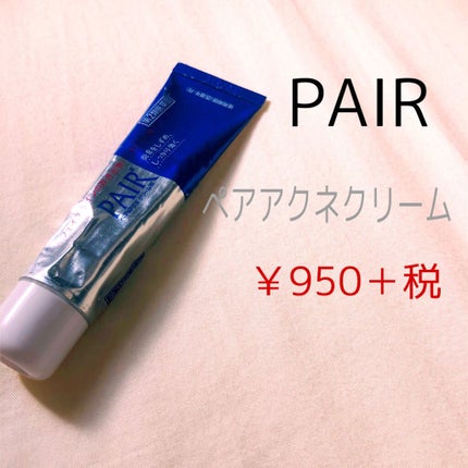 ペアアクネクリームW(医薬品)/ペア/その他を使ったクチコミ(1枚目)