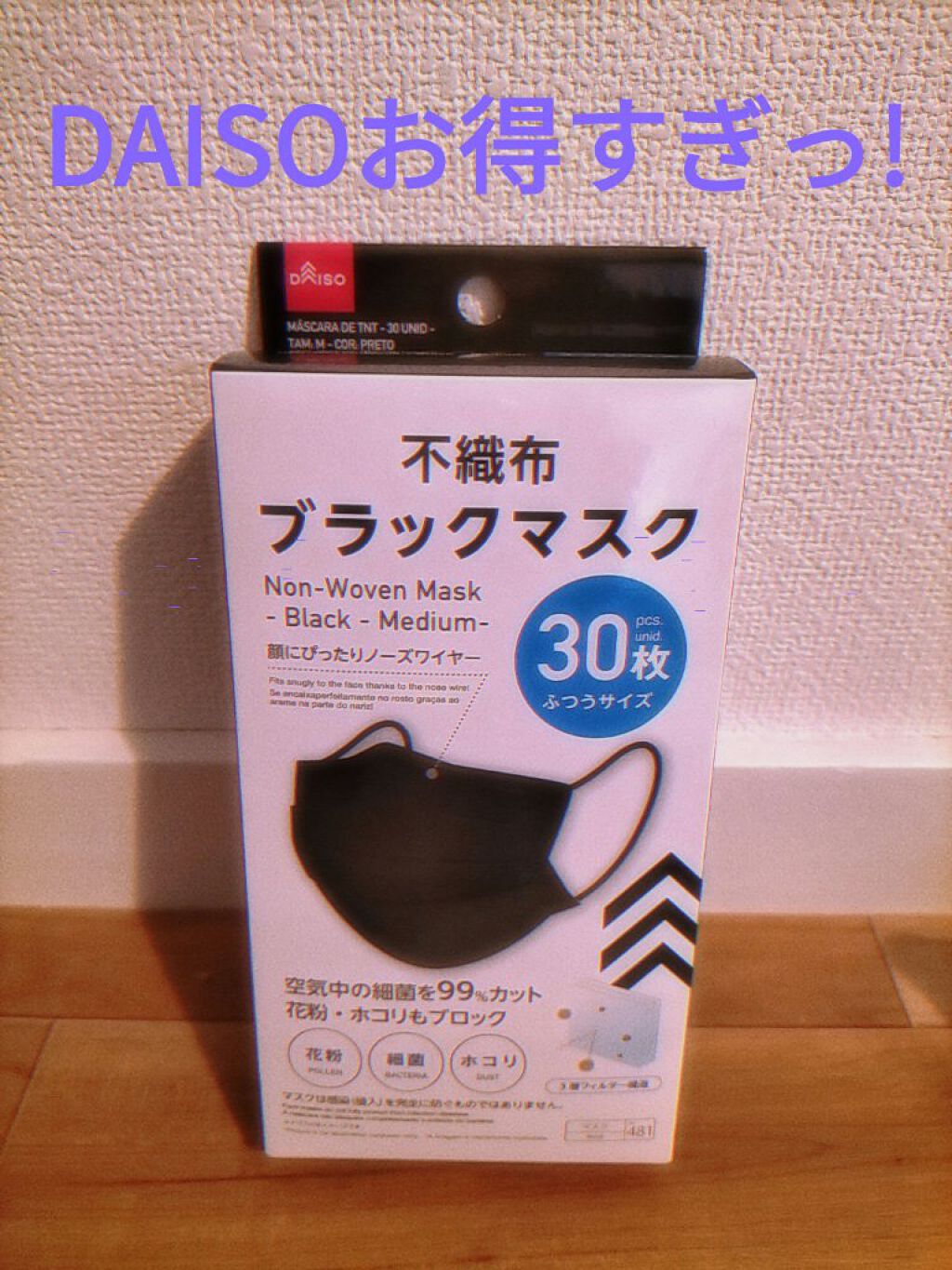 不織布マスク/DAISO/マスクを使ったクチコミ（1枚目）