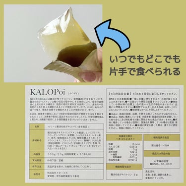 KALOPoi/HANAKOLLECTION/食品を使ったクチコミ（3枚目）