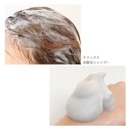 炭酸泡シャンプー&トリートメント/Chillax/市販シャンプーを使ったクチコミ(3枚目)