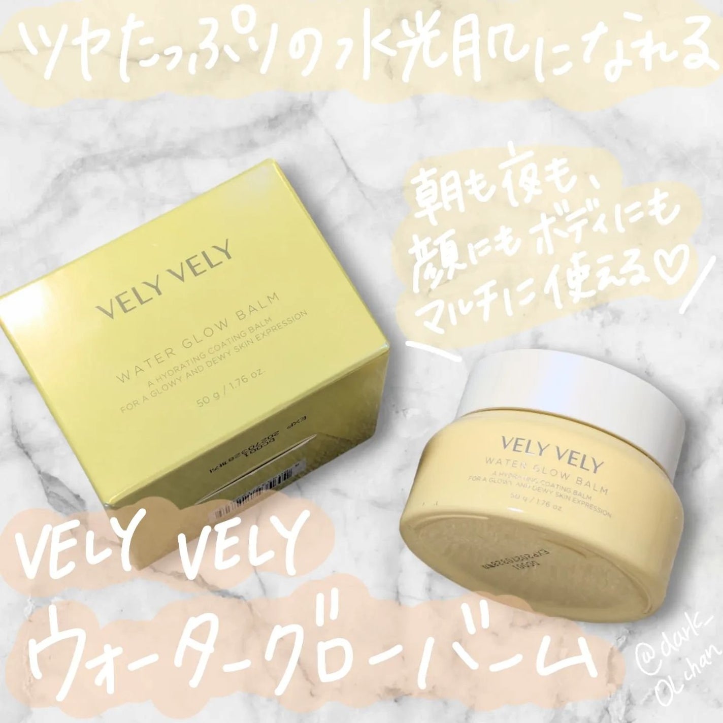 ウォーターグローバーム/VELY VELY/フェイスクリームを使ったクチコミ(1枚目)