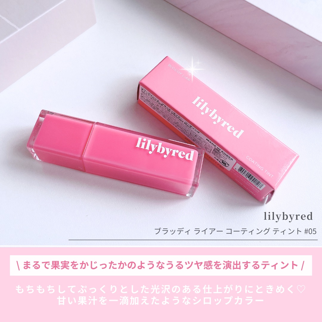 ブラッディライアー コーティングティント/lilybyred/リップティントを使ったクチコミ（2枚目）