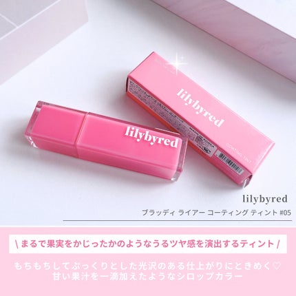 ブラッディライアー コーティングティント/lilybyred/リップティントを使ったクチコミ(2枚目)
