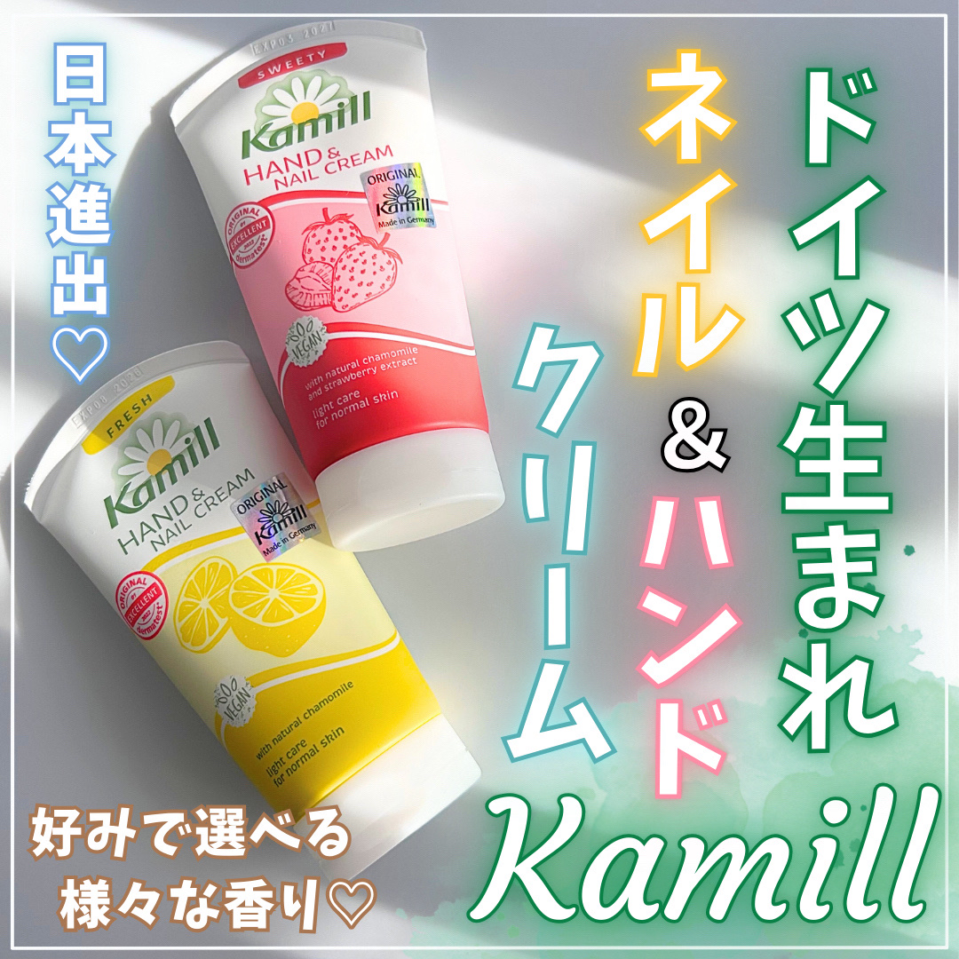 ハンド＆ネイルクリーム  スウィーティー 75ML/カミール/ハンドクリームを使ったクチコミ（1枚目）