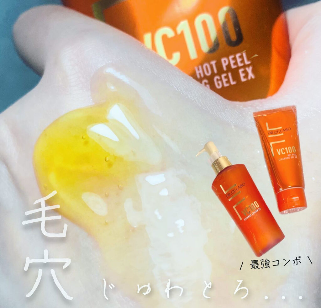 VC100ホットピールクレンジングゲルEX/ドクターシーラボⓇ/クレンジングジェルを使ったクチコミ（1枚目）