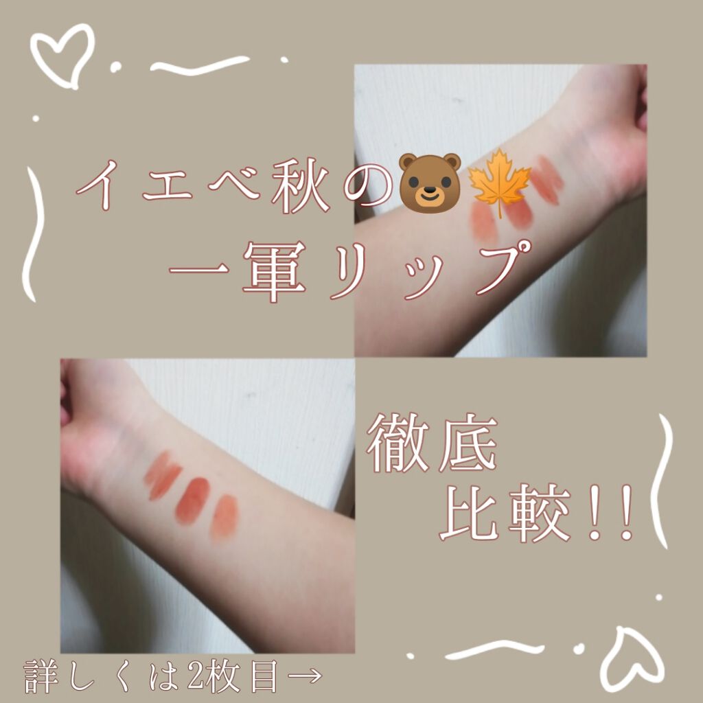 メルティールミナスルージュ/キャンメイク/口紅を使ったクチコミ（1枚目）