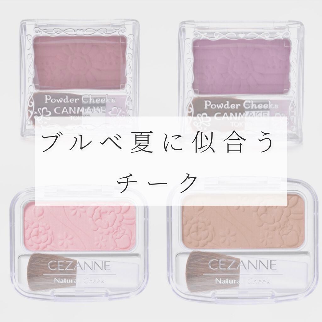 【旧品】パウダーチークス/キャンメイク/パウダーチークを使ったクチコミ(1枚目)