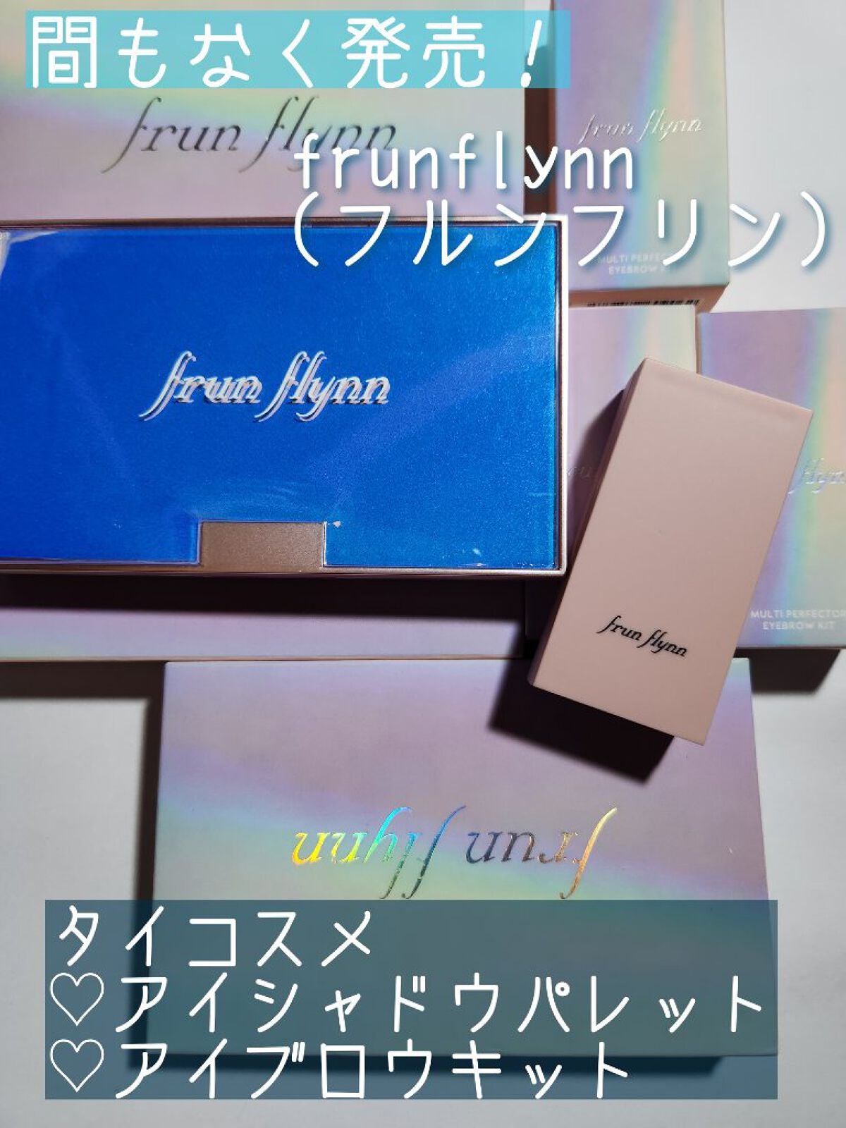 frunflynn マルチパーフェクター アイブロウキット/frunflynn/パウダーアイブロウを使ったクチコミ(1枚目)