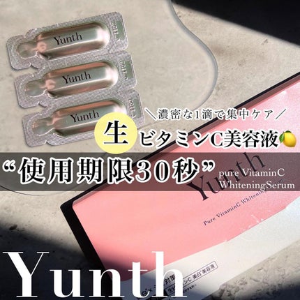 生VC美白美容液/Yunth/美容液を使ったクチコミ(1枚目)