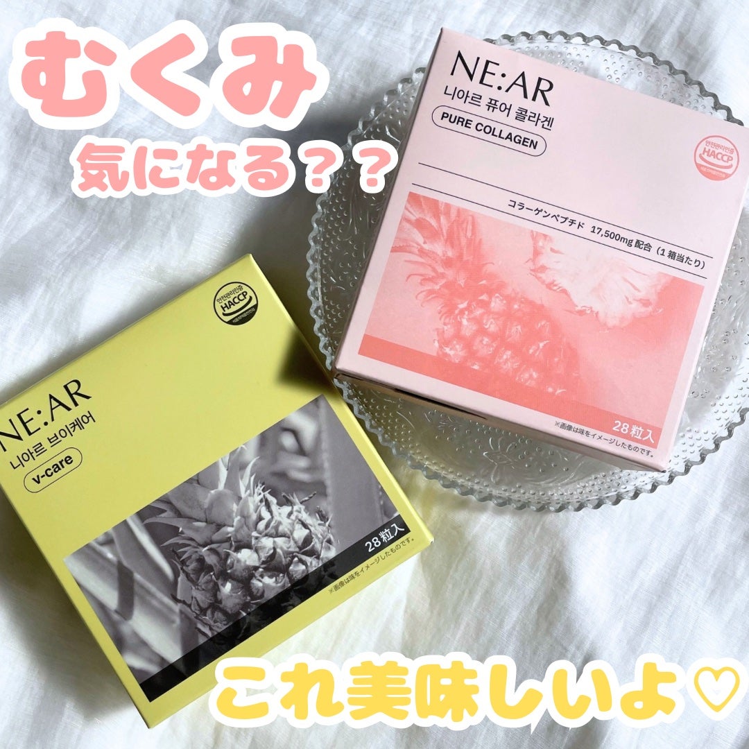 ニアル Vケア/NE:AR/美容サプリメントを使ったクチコミ(1枚目)