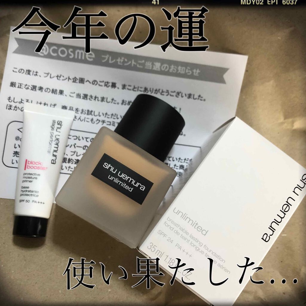 ステージ パフォーマー ブロック：ブースター/shu uemura/化粧下地を使ったクチコミ（1枚目）