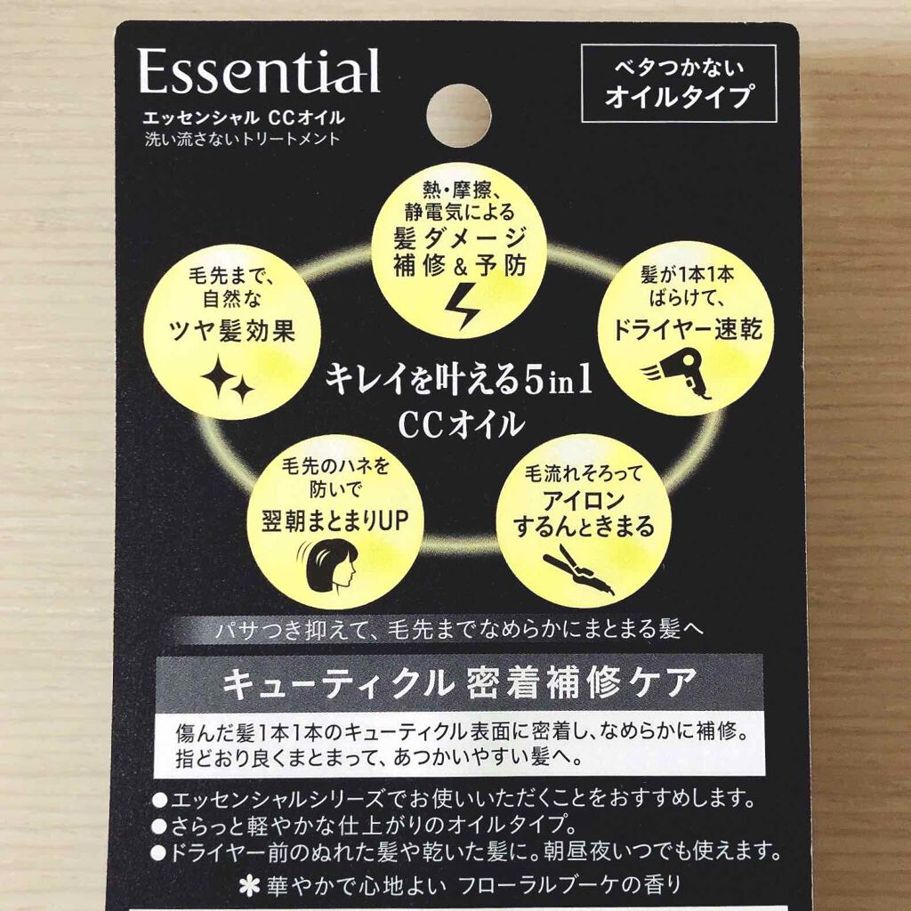 CCオイル/エッセンシャル/ヘアオイルを使ったクチコミ（2枚目）