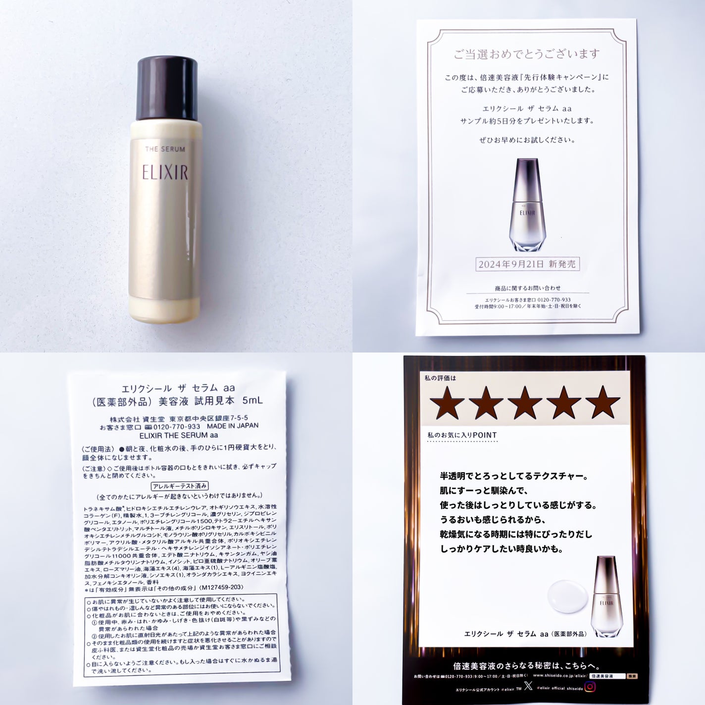 エリクシール ザ セラム aa(医薬部外品)/エリクシール/美容液を使ったクチコミ(2枚目)