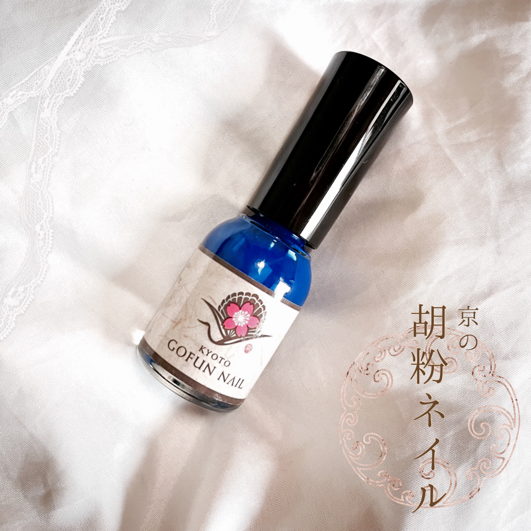 京の胡粉ネイル/京の胡粉ネイル/マニキュアを使ったクチコミ（1枚目）