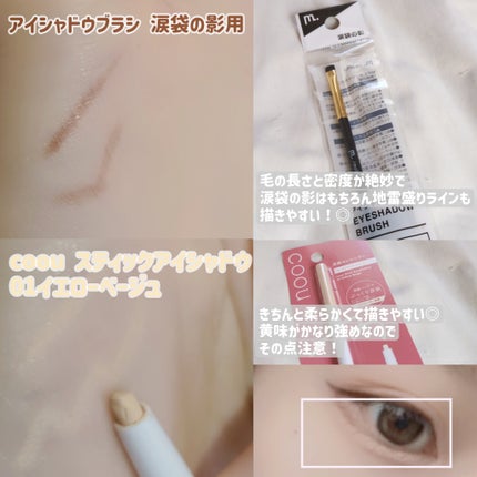 MLFアイシャドウブラシ(涙袋)/DAISO/メイクブラシを使ったクチコミ(3枚目)