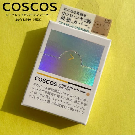 COSCOS コンシーラー/COSCOS/クリームコンシーラーを使ったクチコミ(5枚目)