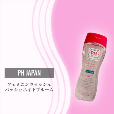 フェミニンウォッシュ パッショネイトブルーム/PH JAPAN(ピイ・エイチ・ジャパン) /その他生理用品を使ったクチコミ（2枚目）