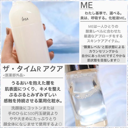 ザ・タイムR アクア/IPSA/化粧水を使ったクチコミ(3枚目)