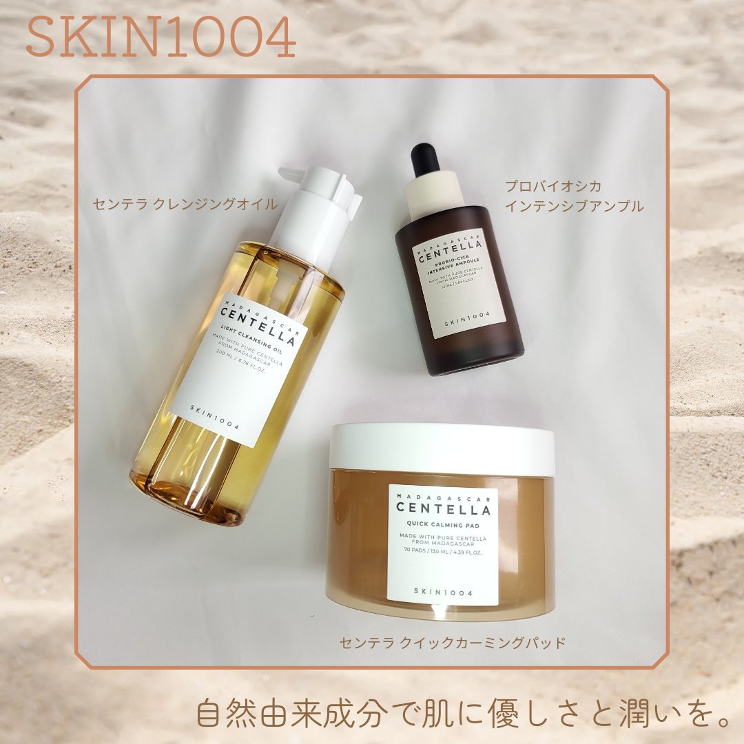 センテラ ライトクレンジングオイル/SKIN1004/オイルクレンジングを使ったクチコミ（1枚目）