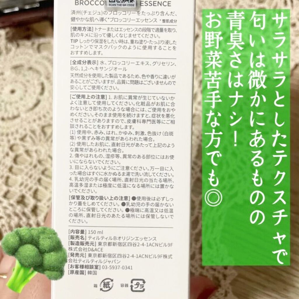 ブロッコリオリジンエッセンス/TIRTIR(ティルティル)/化粧水を使ったクチコミ(3枚目)