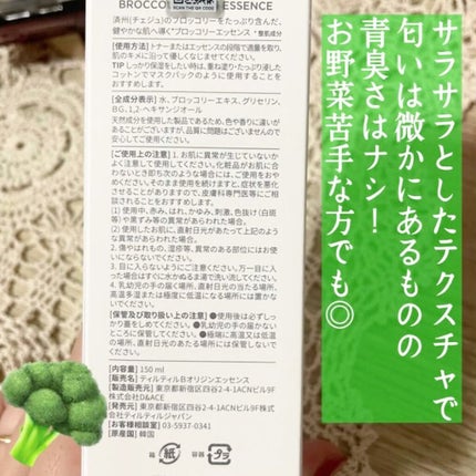 TIRTIR(ティルティル)  ブロッコリオリジンエッセンスのクチコミ「𓊆 TIRTIR 𓊇
@rinrin966 
✏︎ #オリジンエッセンス
✏︎ #ティルティ.....」(3枚目)