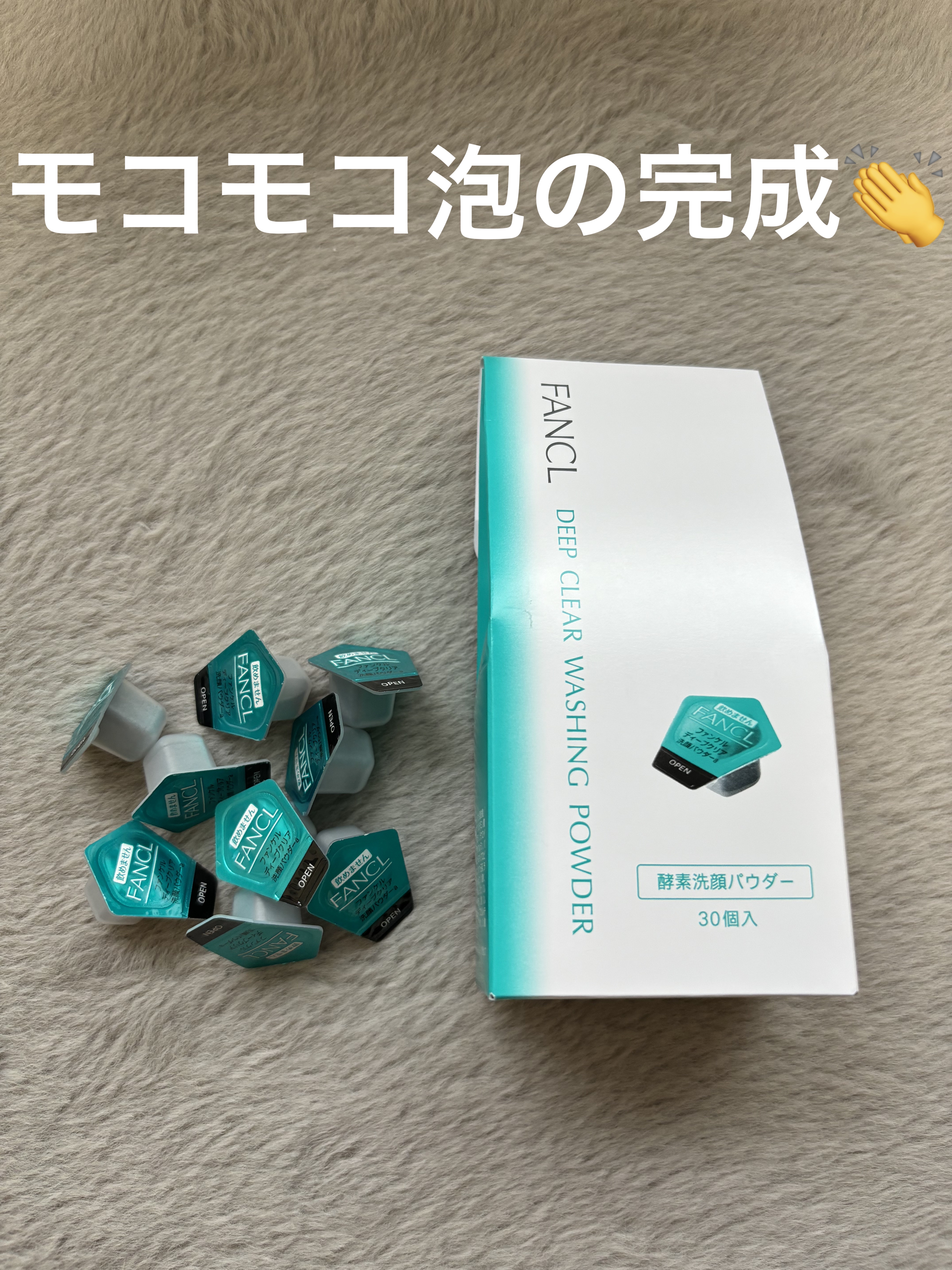 ディープクリア洗顔パウダー/ファンケル/洗顔パウダーを使ったクチコミ（1枚目）