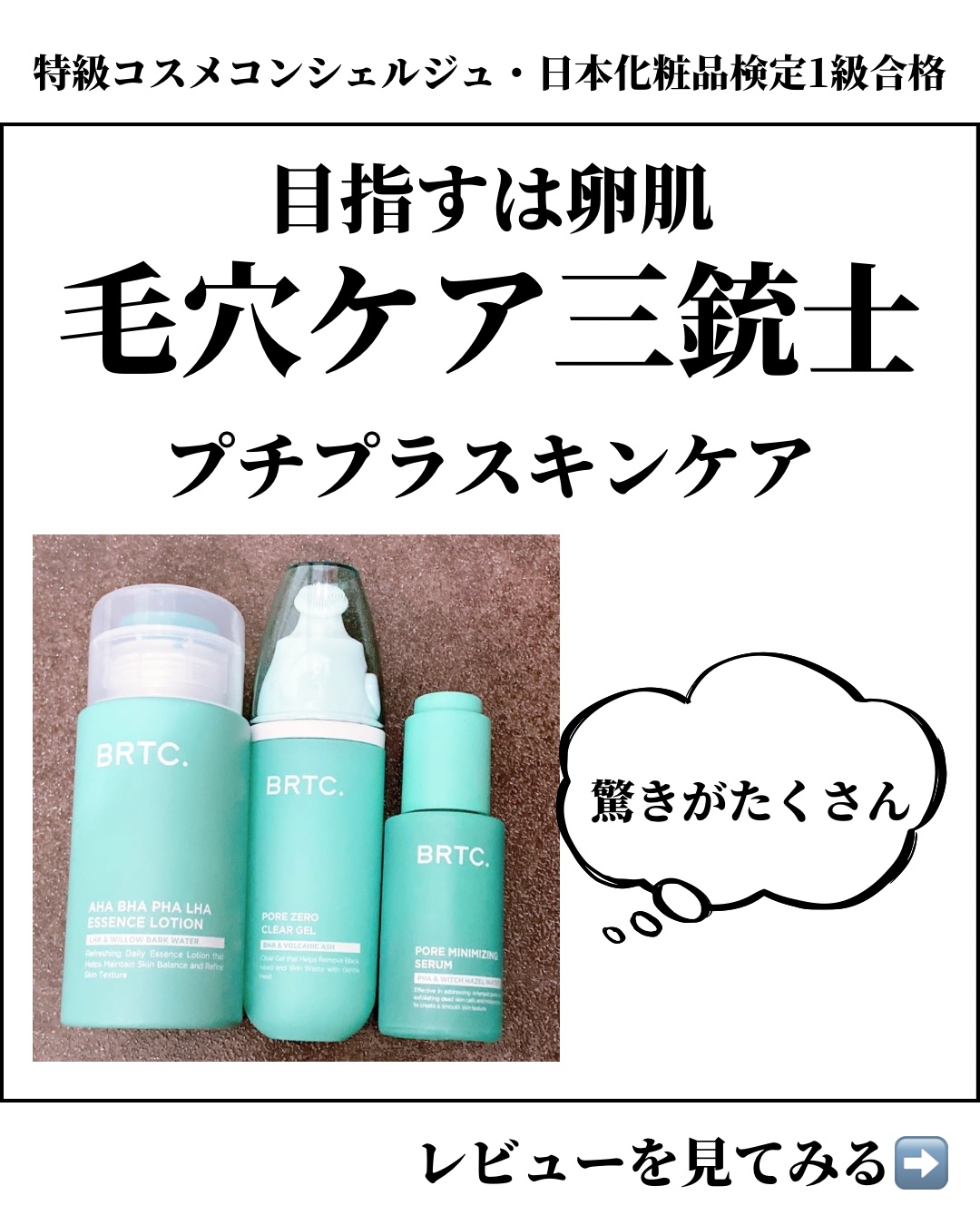 アハバハパハラハエッセンスローション/BRTC/化粧水を使ったクチコミ（1枚目）