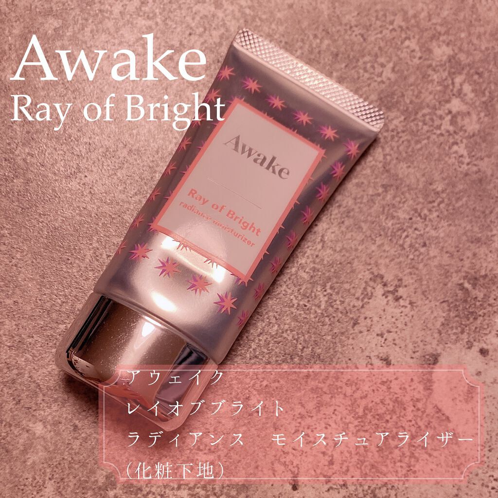 レイオブブライト ラディアンス モイスチュアライザー/Awake/化粧下地を使ったクチコミ（1枚目）