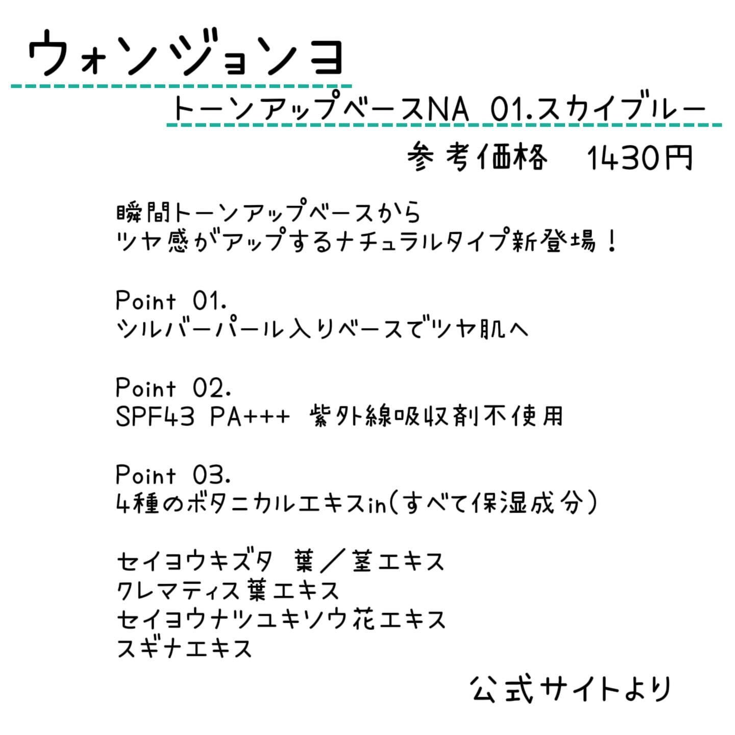 ウォンジョンヨ トーンアップベース NA/Wonjungyo/化粧下地を使ったクチコミ（2枚目）