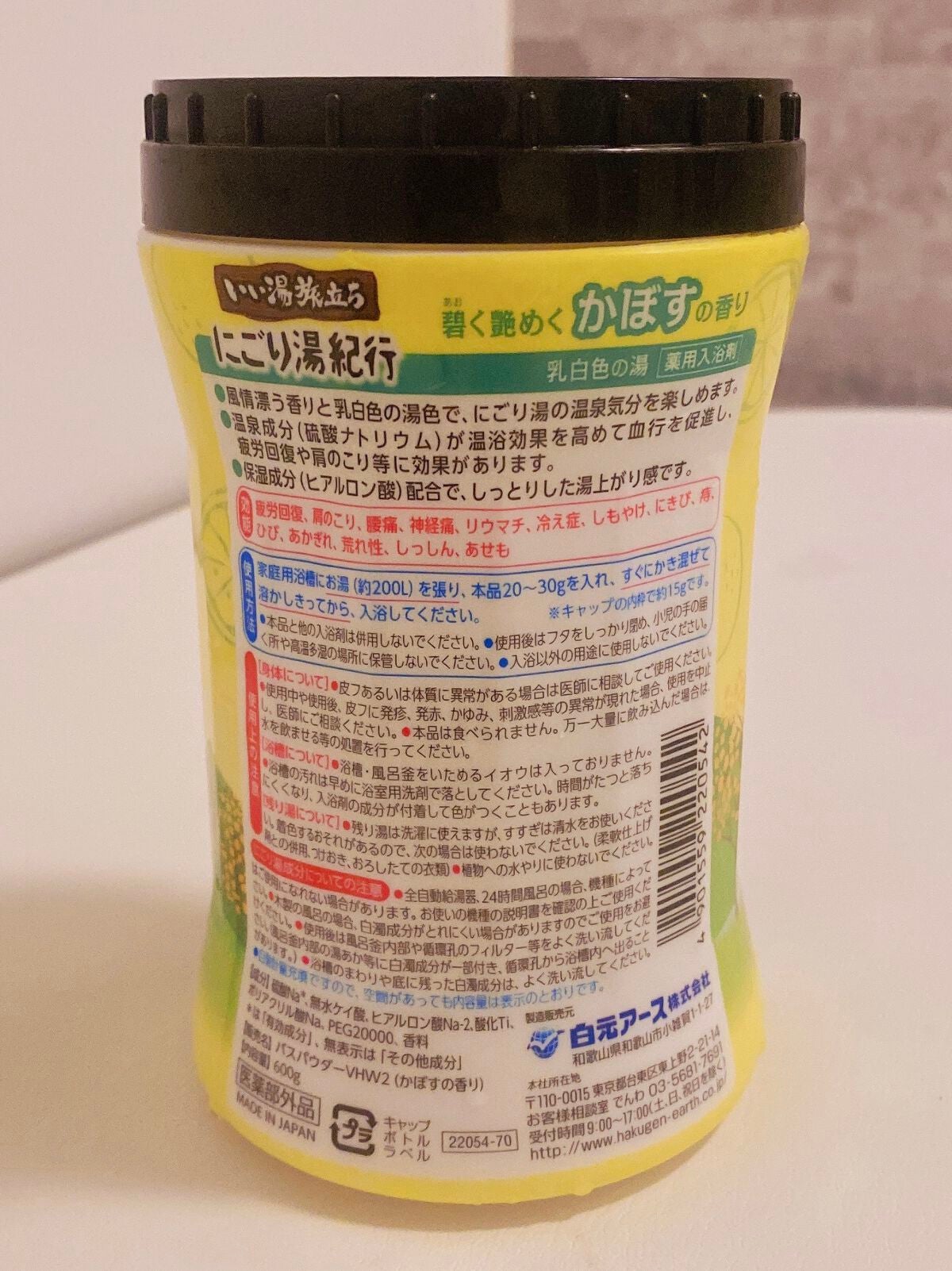 いい湯旅立ち ボトル にごり湯紀行 かぼすの香り/いい湯旅立ち/無機塩系入浴剤を使ったクチコミ(2枚目)