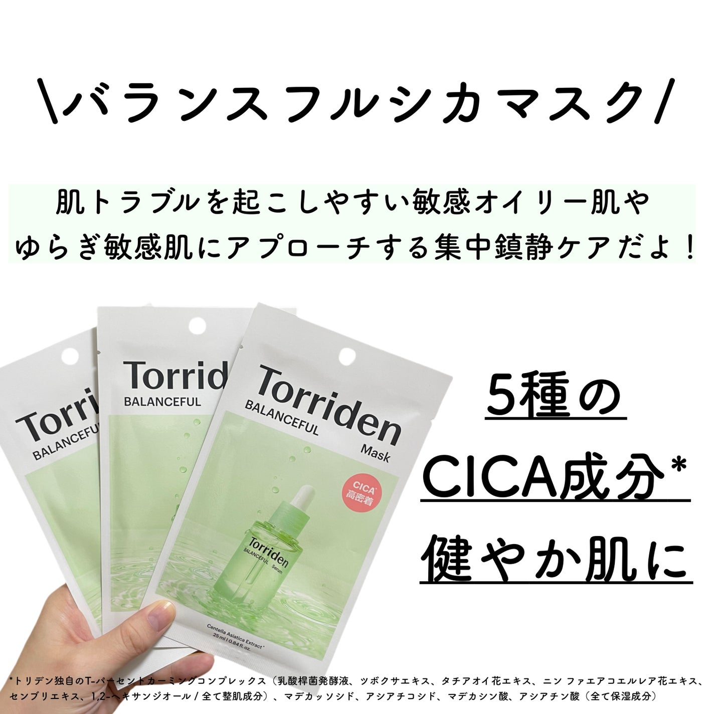 natsumi on LIPS 「トリデンシートマスク3種徹底比較/トリデンシートマスク@tor..」(7枚目)