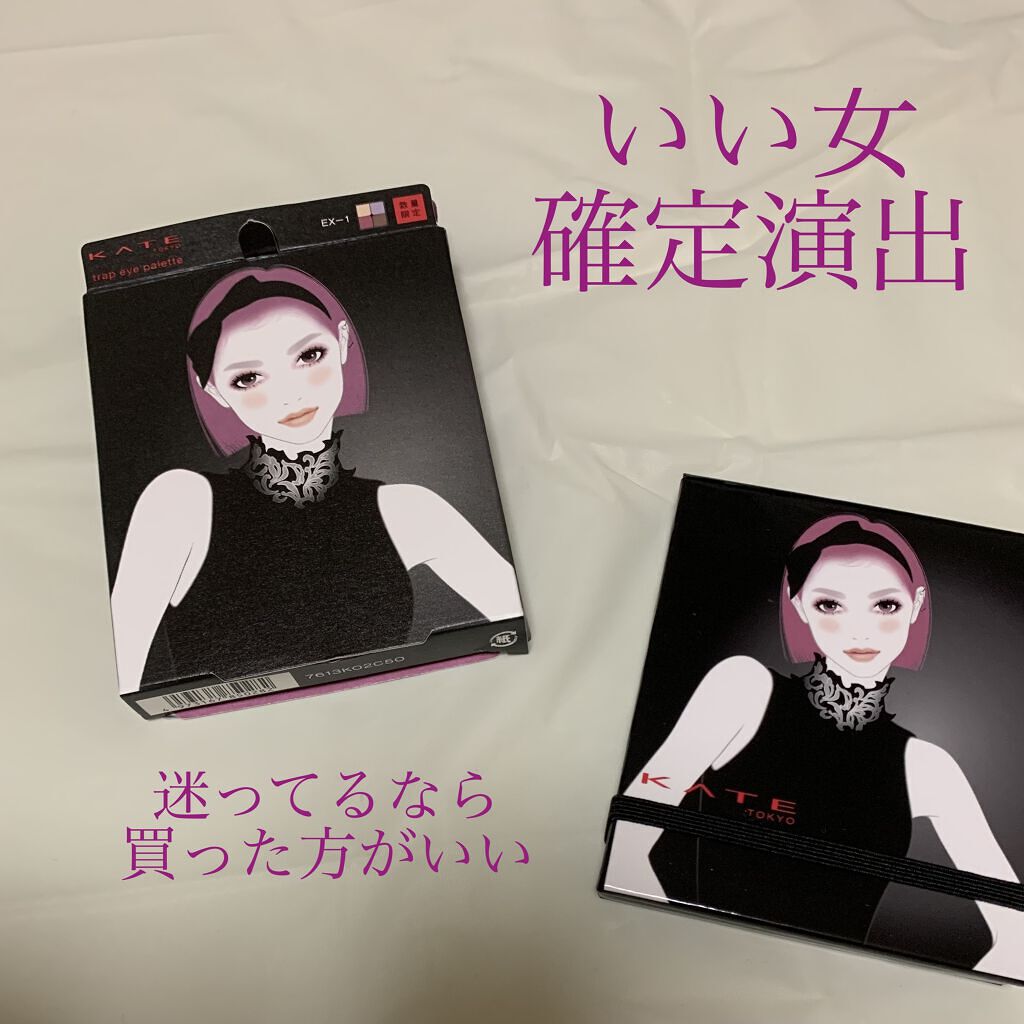 トラップアイパレット/KATE/アイシャドウパレットを使ったクチコミ（1枚目）