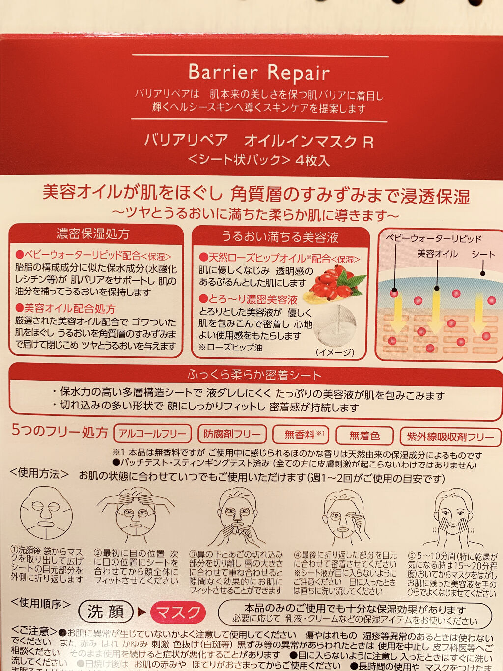 ピュアオイルマスク ローズヒップオイル/バリアリペア/シートマスク・パックを使ったクチコミ（2枚目）