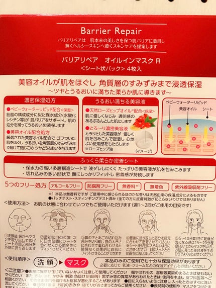 ピュアオイルマスク ローズヒップオイル/バリアリペア/シートマスク・パックを使ったクチコミ(2枚目)