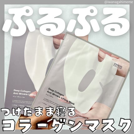 ディープコラーゲン/アンチリンクルリフティングマスク/SUNGBOON EDITOR(成分エディター)/シートマスク・パックを使ったクチコミ(1枚目)