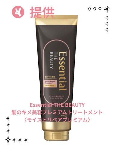 THE BEAUTY 髪のキメ美容プレミアムトリートメント＜モイストリペアプレミアム＞/エッセンシャル/洗い流すヘアトリートメントを使ったクチコミ（1枚目）