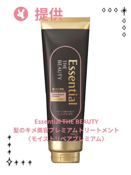THE BEAUTY 髪のキメ美容プレミアムトリートメント<モイストリペアプレミアム>/エッセンシャル/洗い流すヘアトリートメントを使ったクチコミ(1枚目)