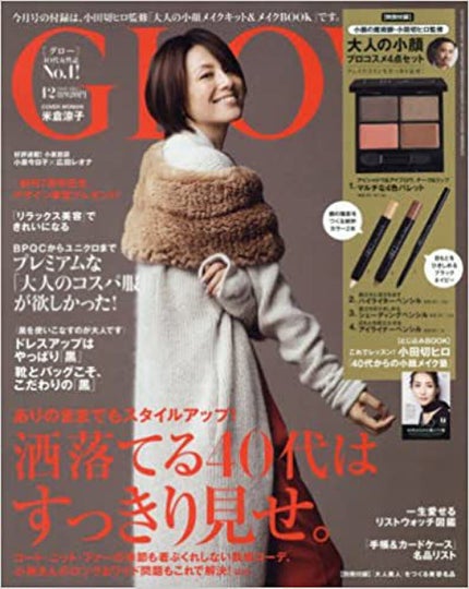 GLOW GLOW 2017年12月号