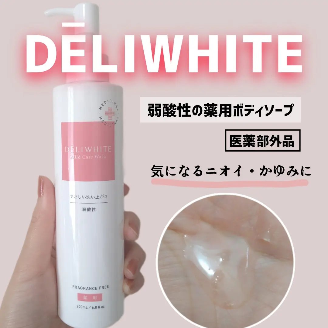 薬用マイルドケアウォッシュ/DELIWHITE/デリケートゾーンケアを使ったクチコミ（1枚目）
