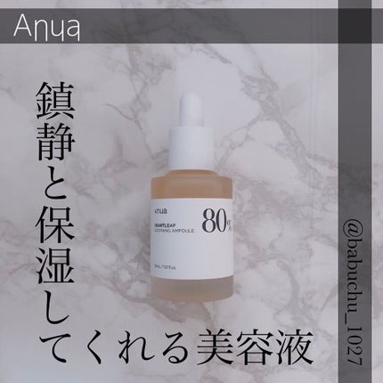 ドクダミ80%スージングアンプル/Anua/美容液を使ったクチコミ(1枚目)