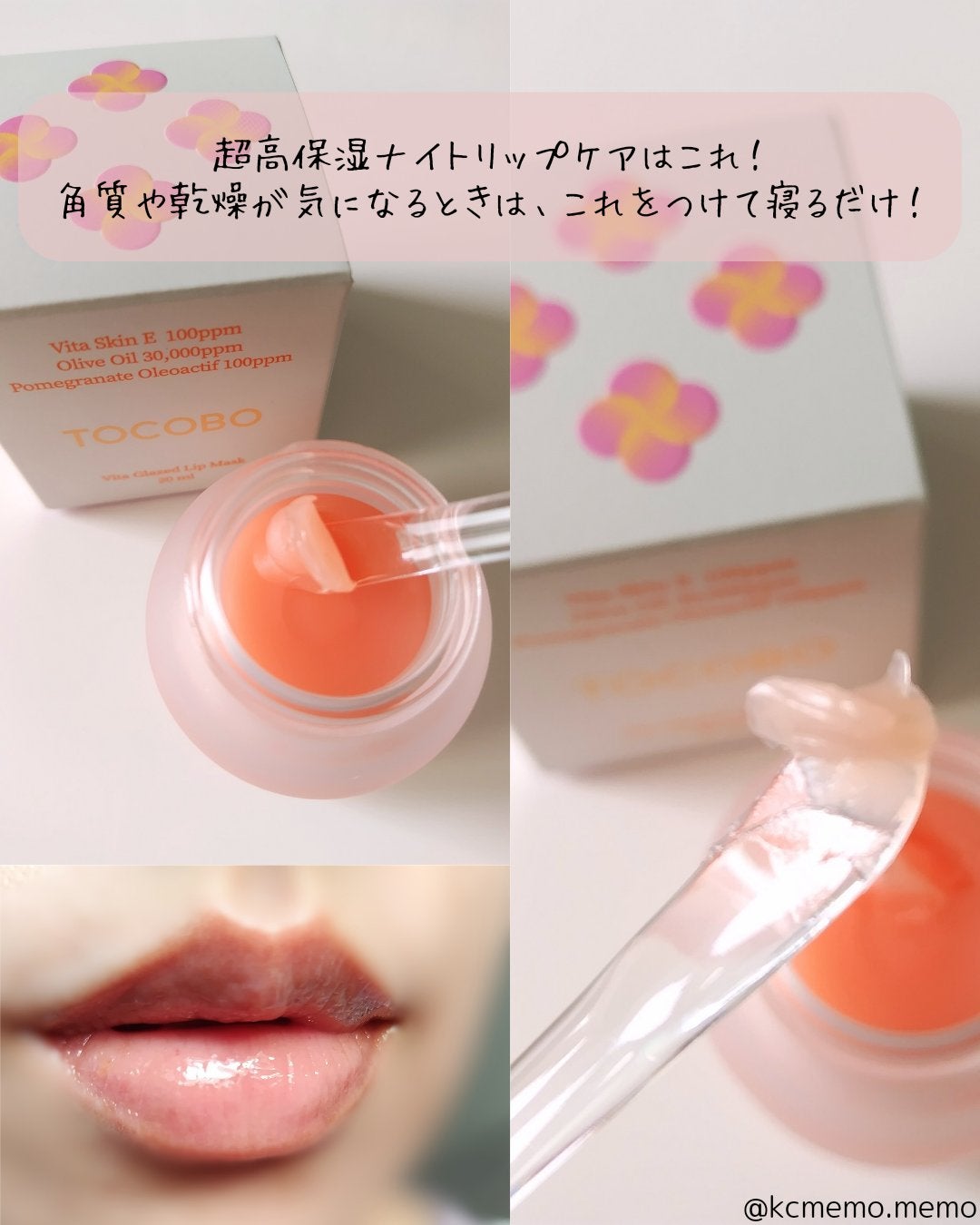 ビタグレーズドリップマスク/TOCOBO/リップマスクを使ったクチコミ(8枚目)